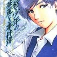  ����� Akechi Shōnen no Karei Naru Jikenbo <small>Art</small> 